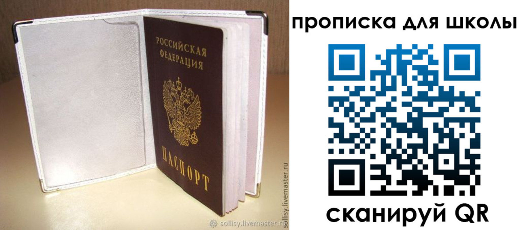 временная регистрация для школы в Нурлате