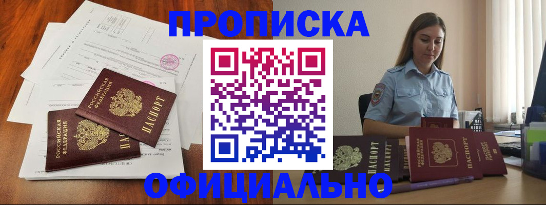 временная регистрация для всех в Нурлате