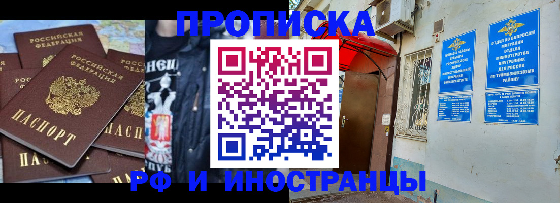 временная регистрация для всех в Нурлате