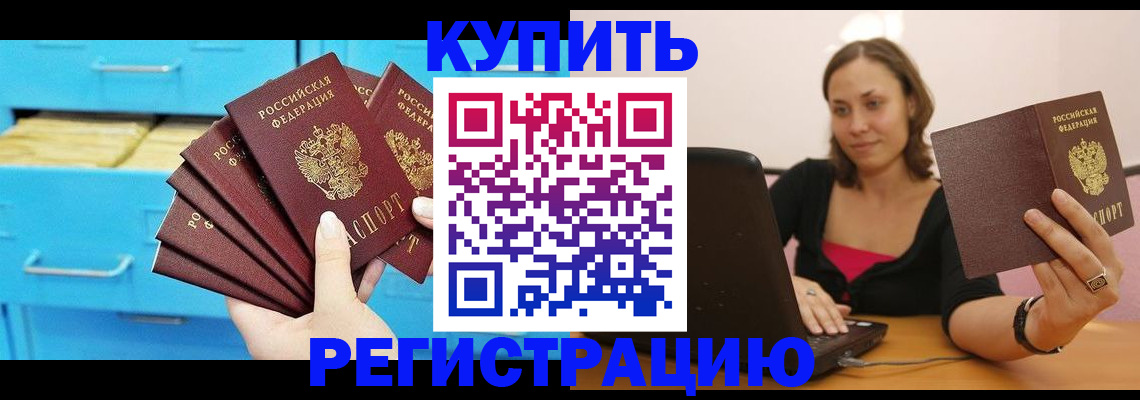 временная регистрация законно в Нурлате