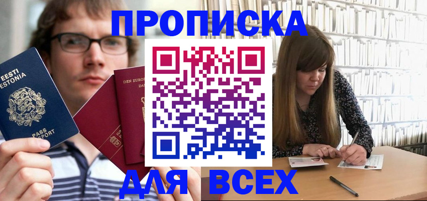 прописка штамп в Нурлате