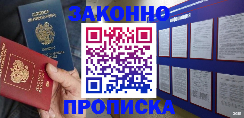 прописка для кредита в Нурлате